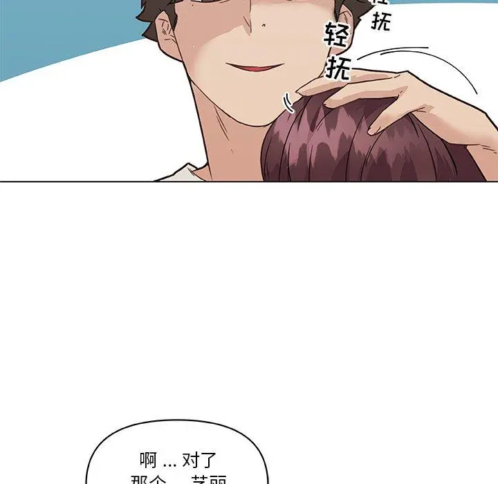 恋你如初恋 第36话 第66页