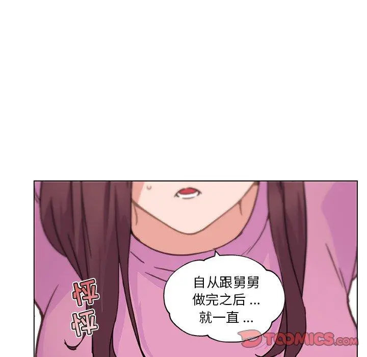 恋你如初恋 第36话 第80页