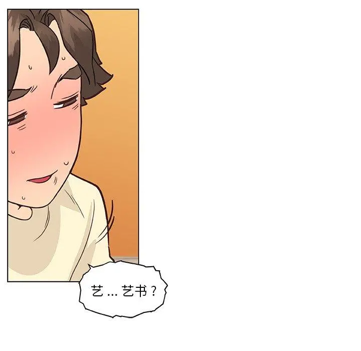 恋你如初恋 第36话 第76页