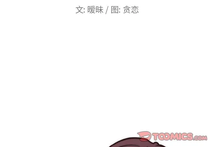 恋你如初恋 第36话 第2页