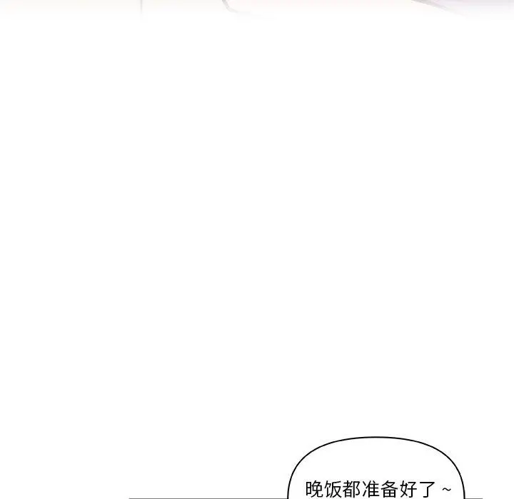 恋你如初恋 第36话 第5页