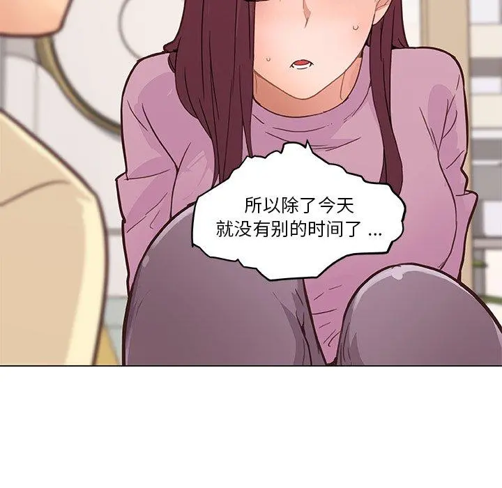 恋你如初恋 第36话 第78页