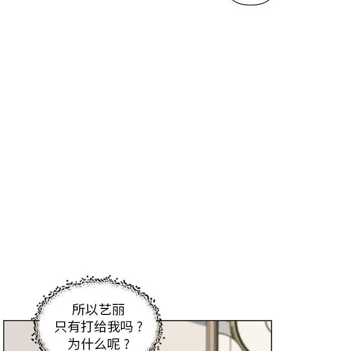 恋你如初恋 第36话 第69页
