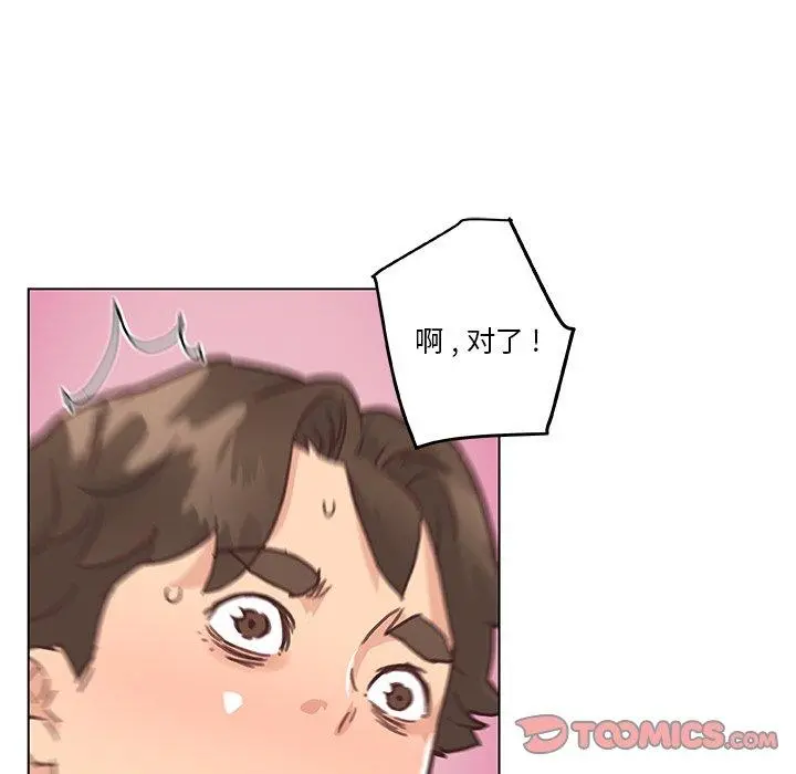 恋你如初恋 第37话 第21页