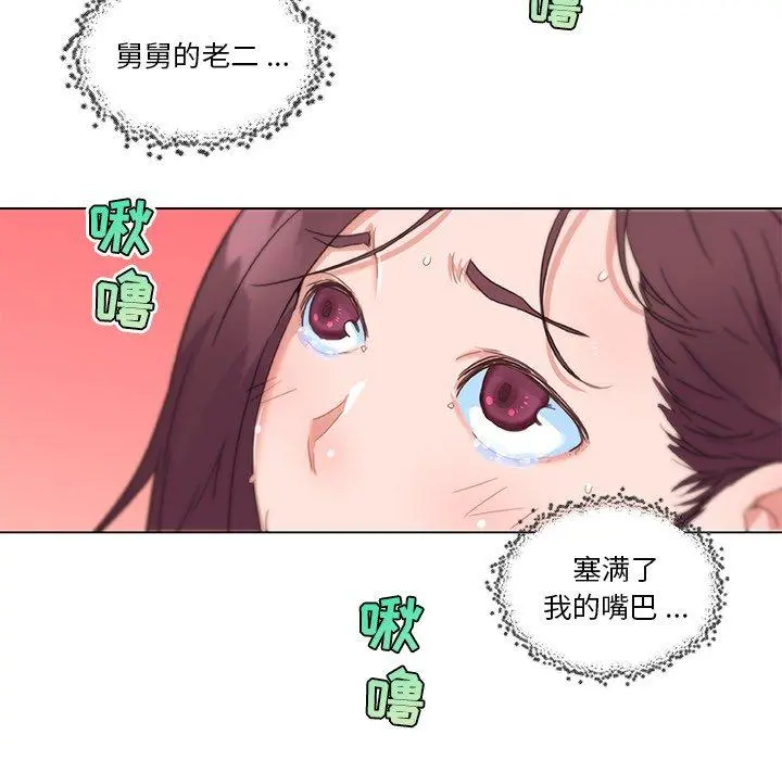 恋你如初恋 第37话 第74页