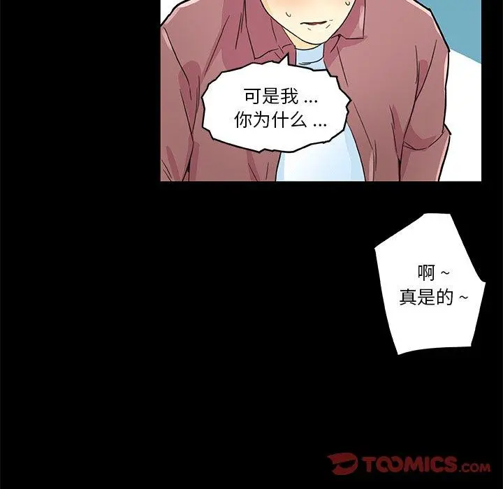 恋你如初恋 第37话 第111页