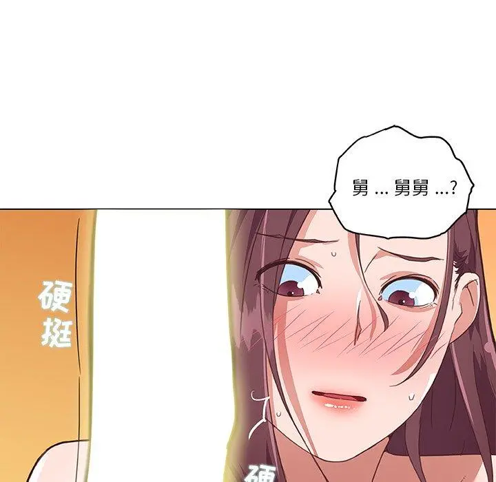 恋你如初恋 第37话 第55页