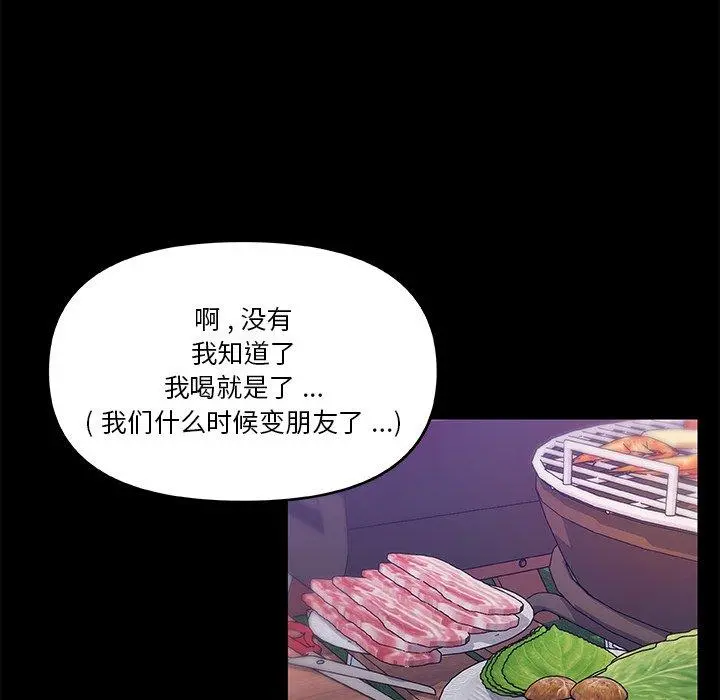 恋你如初恋 第37话 第114页