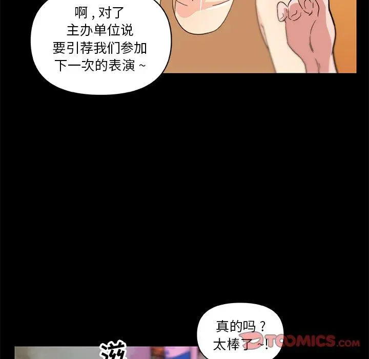 恋你如初恋 第37话 第105页