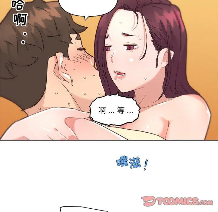 恋你如初恋 第37话 第87页