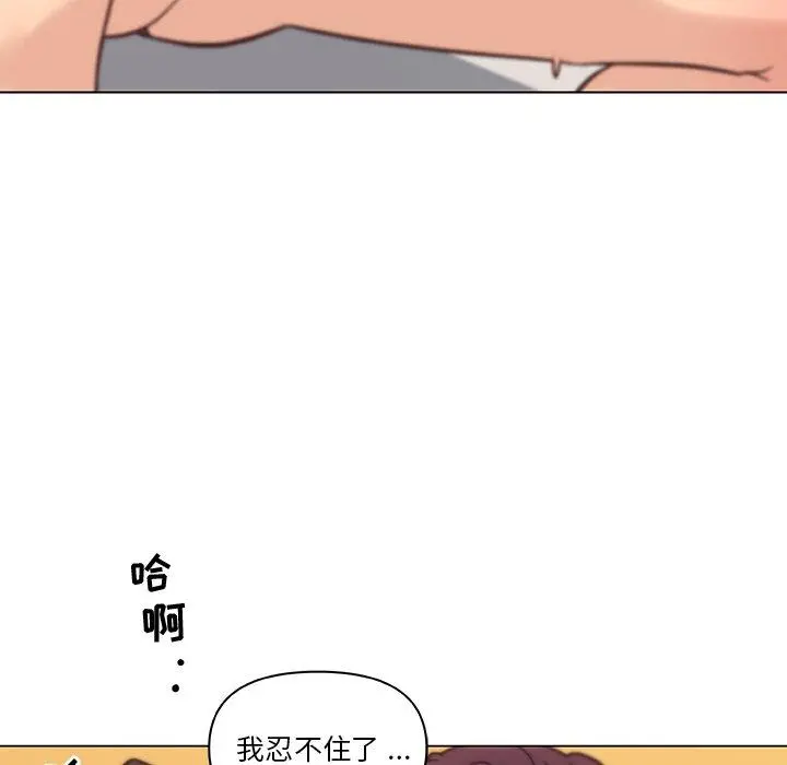 恋你如初恋 第37话 第86页