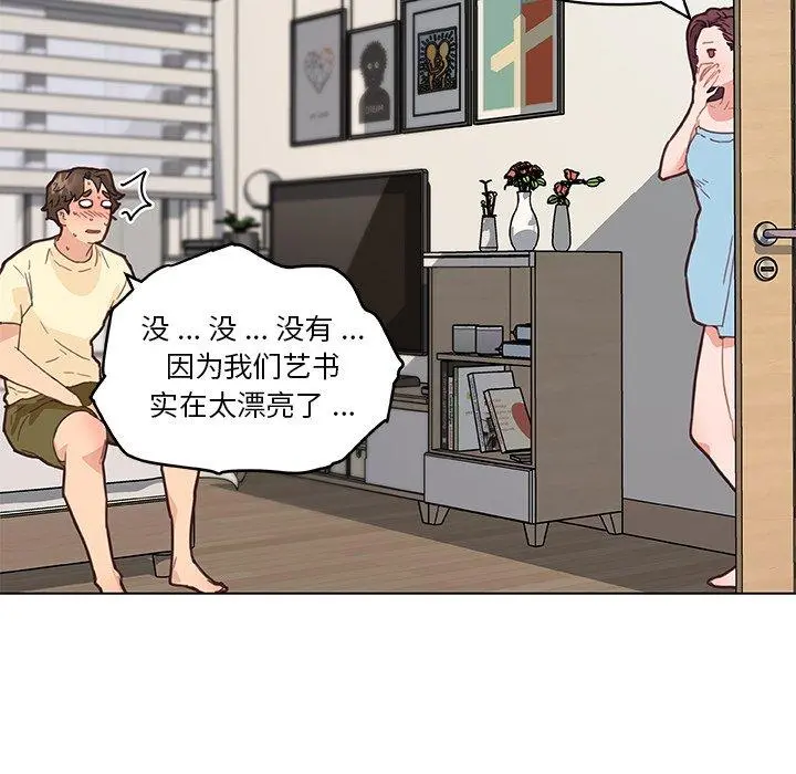 恋你如初恋 第37话 第43页