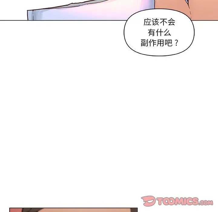 恋你如初恋 第37话 第27页
