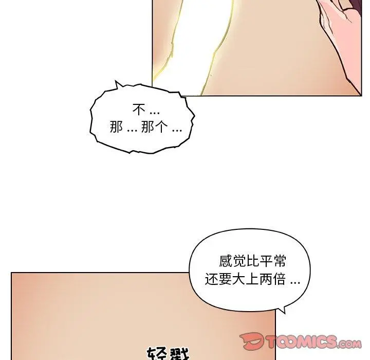 恋你如初恋 第37话 第57页