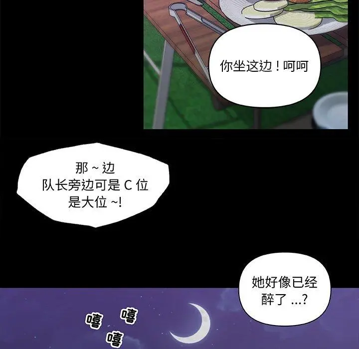 恋你如初恋 第37话 第115页