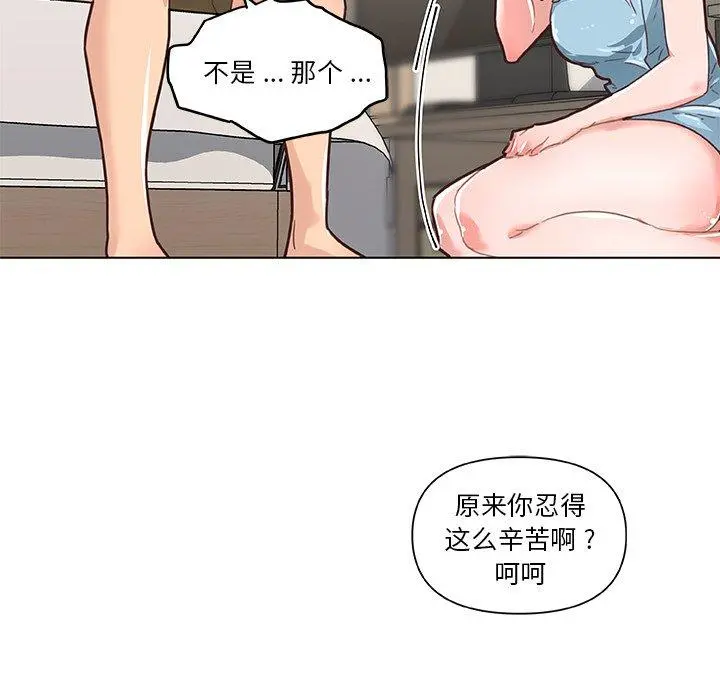 恋你如初恋 第37话 第50页