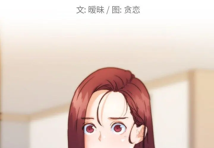 恋你如初恋 第37话 第2页