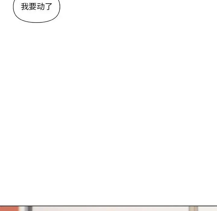 恋你如初恋 第37话 第95页