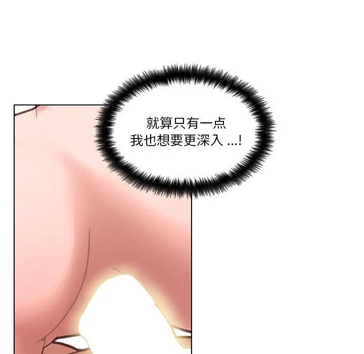 恋你如初恋 第37话 第89页