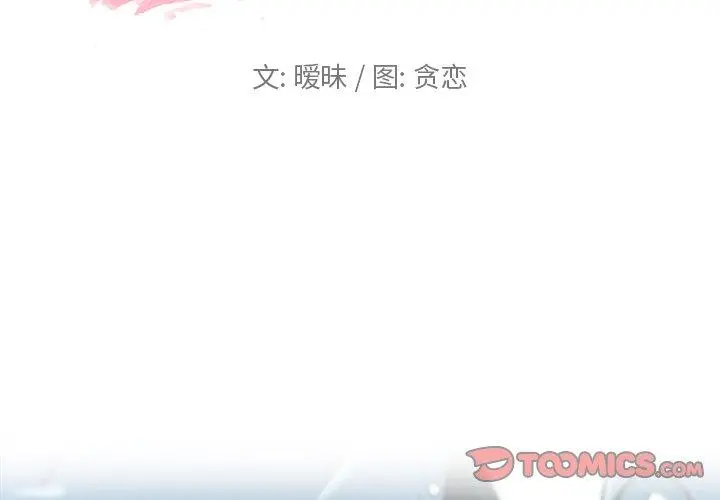 恋你如初恋 第7话 第2页