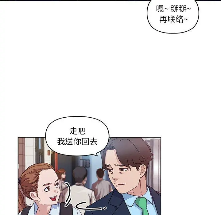 恋你如初恋 第7话 第23页