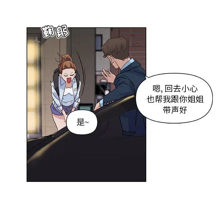 恋你如初恋 第7话 第57页