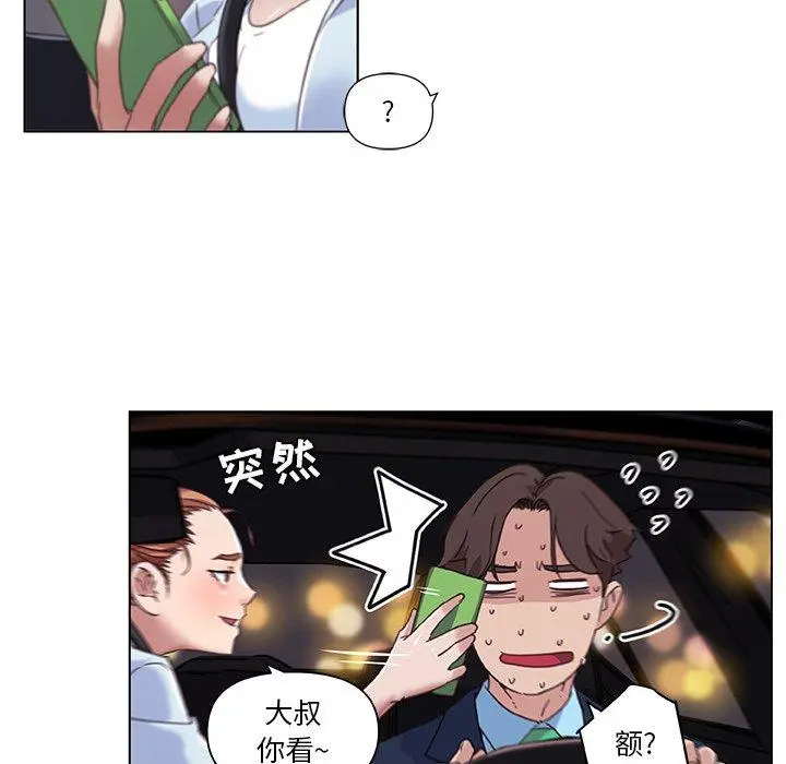恋你如初恋 第7话 第30页