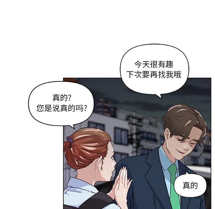 恋你如初恋 第7话 第58页