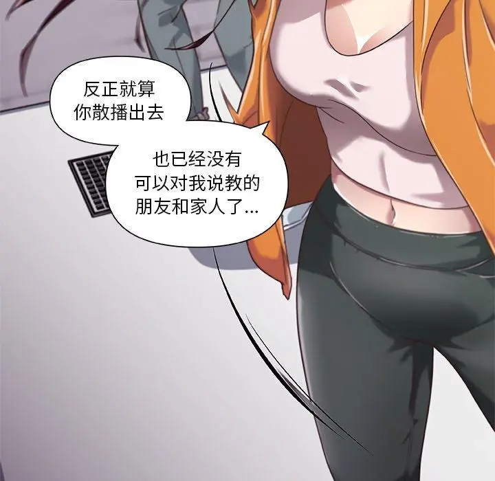 恋你如初恋 第7话 第54页