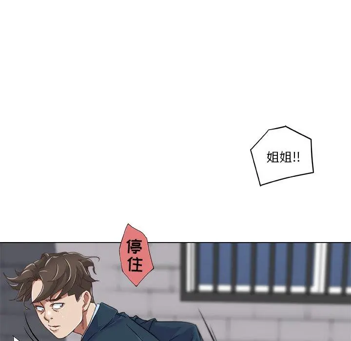 恋你如初恋 第7话 第86页