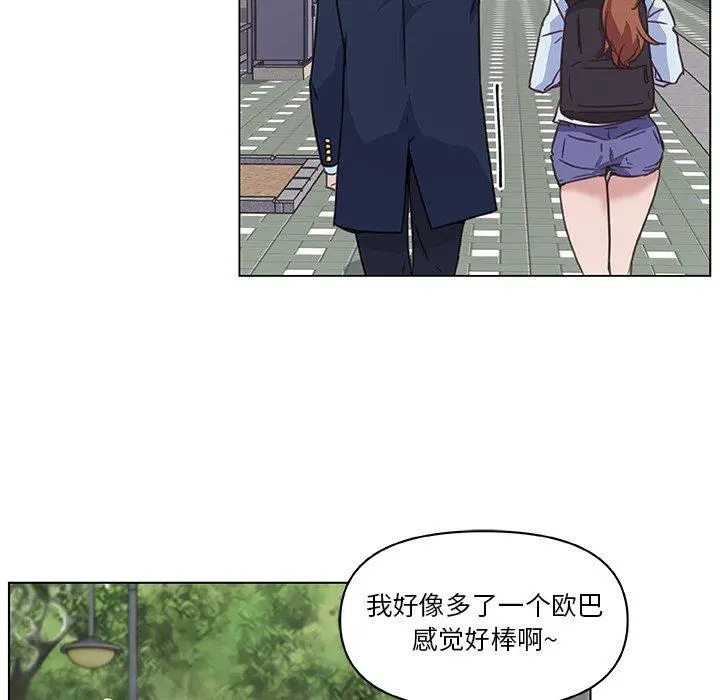 恋你如初恋 第7话 第25页