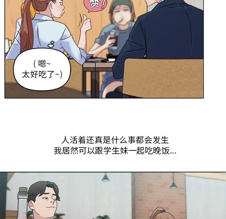 恋你如初恋 第7话 第16页