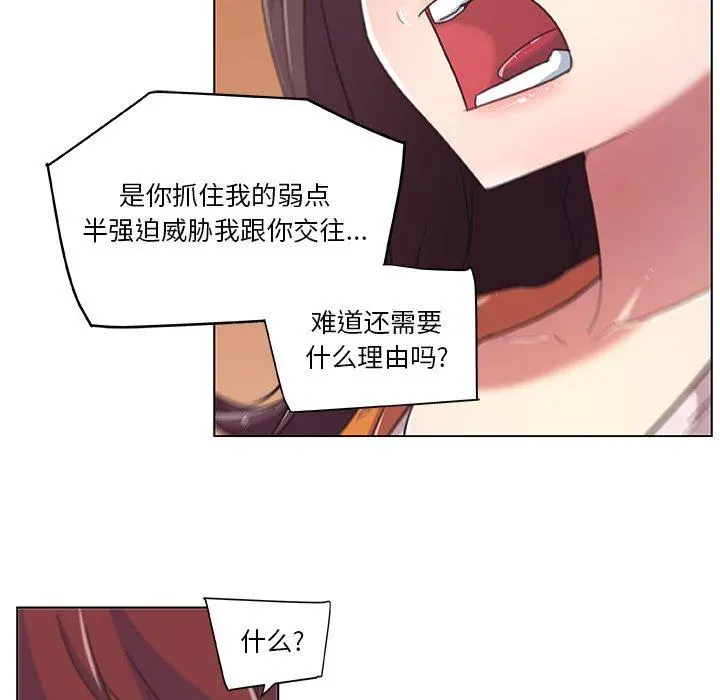 恋你如初恋 第7话 第43页