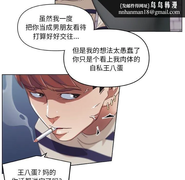 恋你如初恋 第7话 第45页