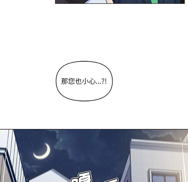 恋你如初恋 第7话 第59页