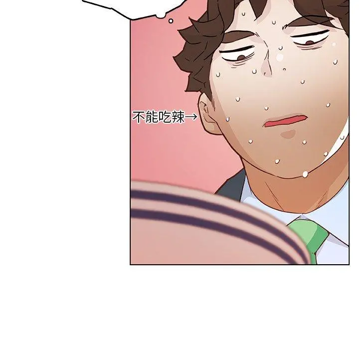 恋你如初恋 第47话 第57页