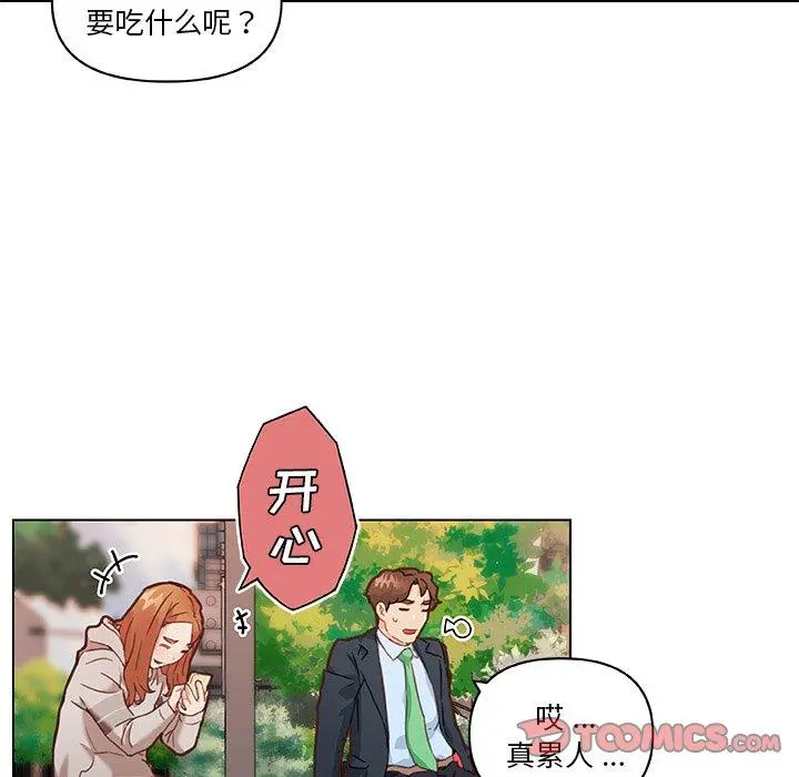 恋你如初恋 第47话 第46页