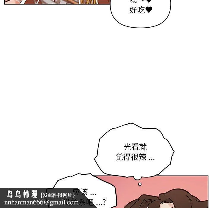 恋你如初恋 第47话 第56页