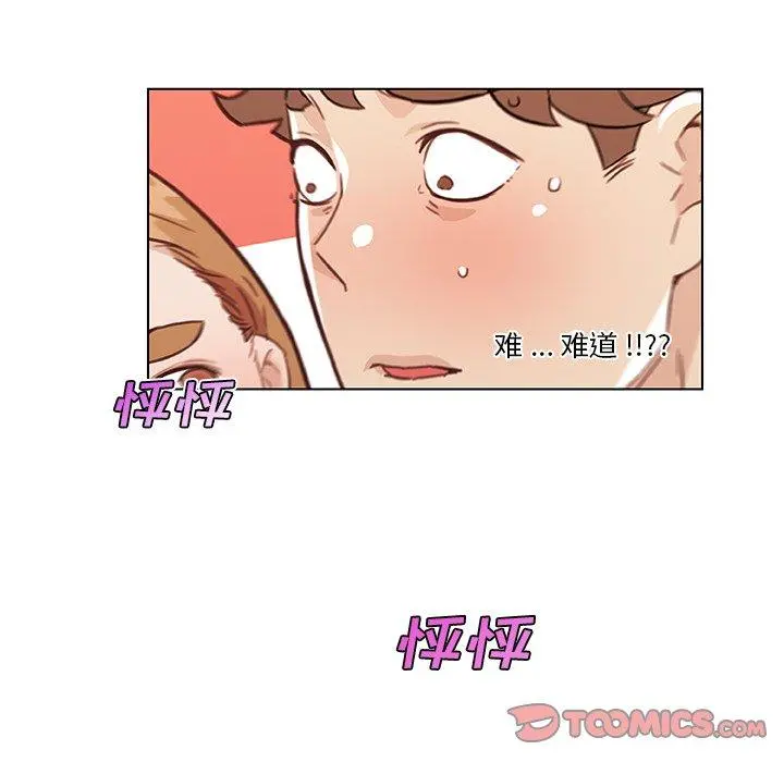 恋你如初恋 第47话 第82页