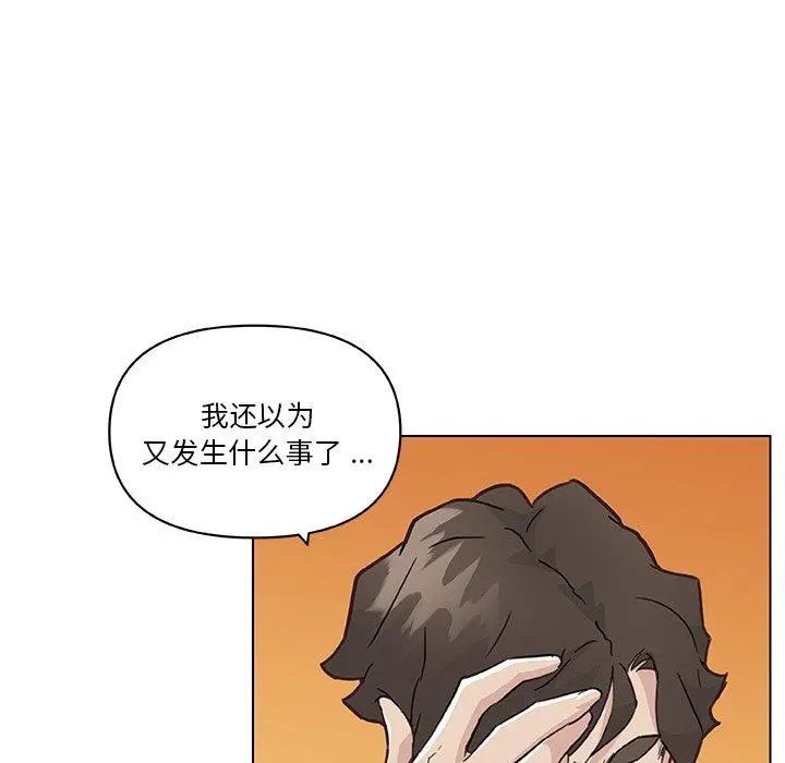 恋你如初恋 第47话 第31页