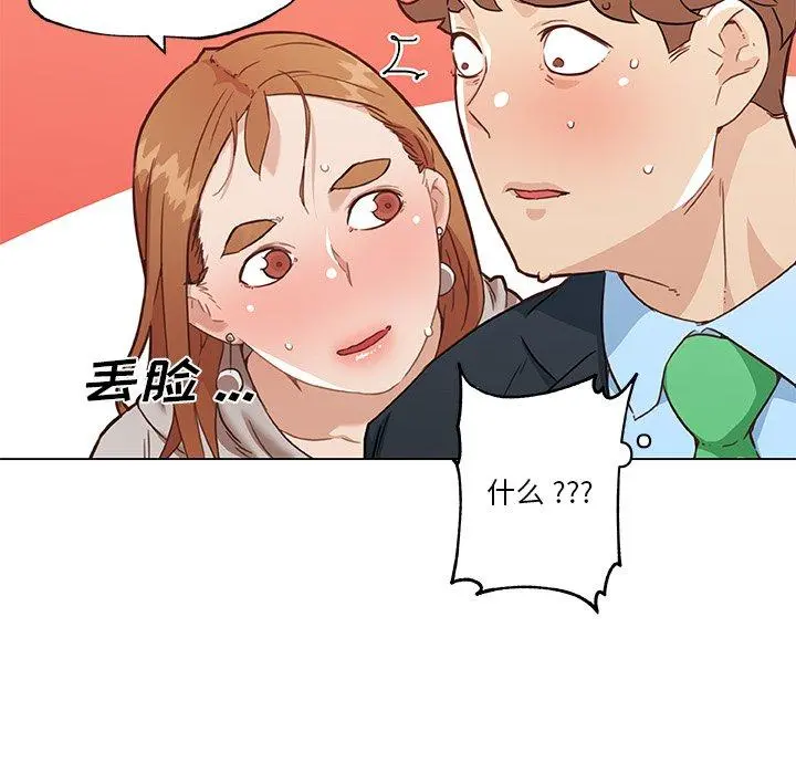 恋你如初恋 第47话 第81页