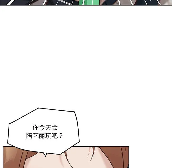 恋你如初恋 第47话 第41页