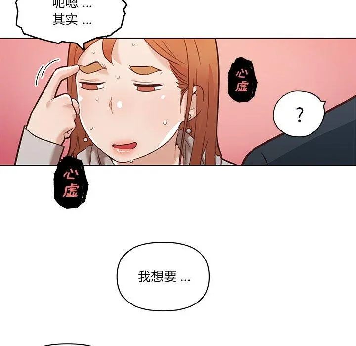 恋你如初恋 第47话 第24页