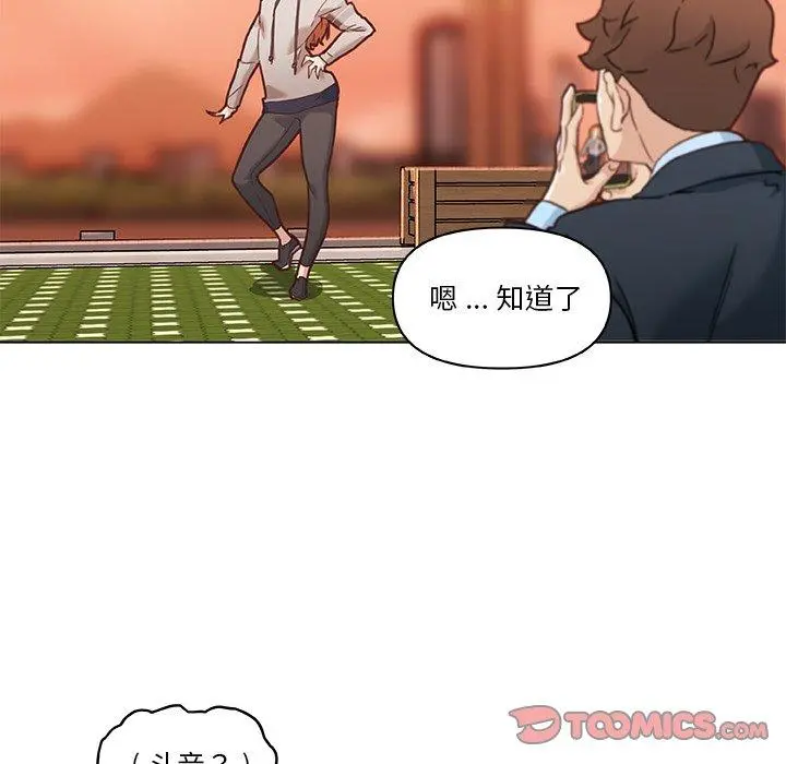 恋你如初恋 第47话 第90页