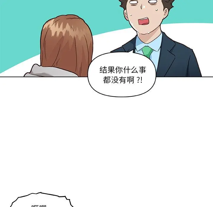 恋你如初恋 第47话 第23页