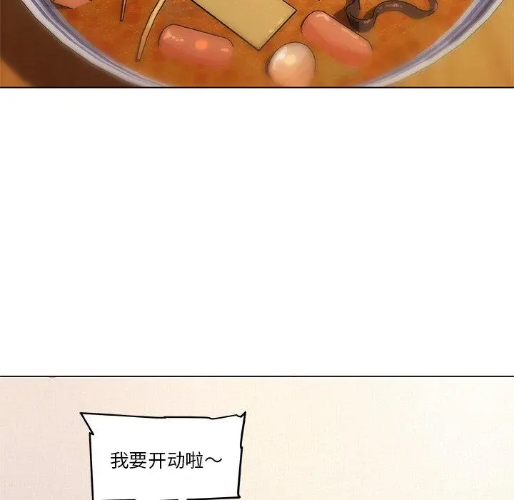 恋你如初恋 第47话 第53页