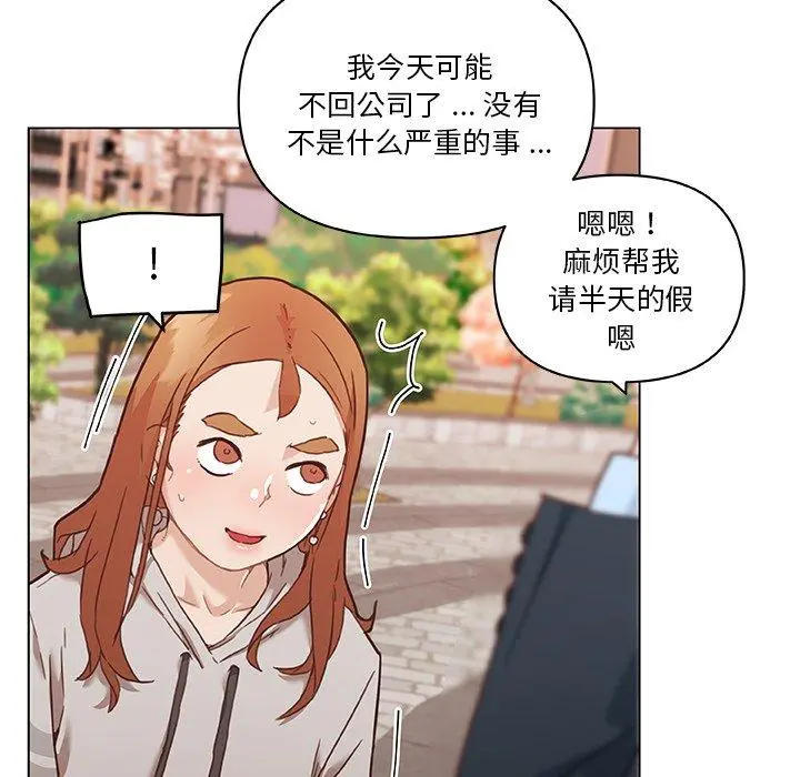 恋你如初恋 第47话 第37页