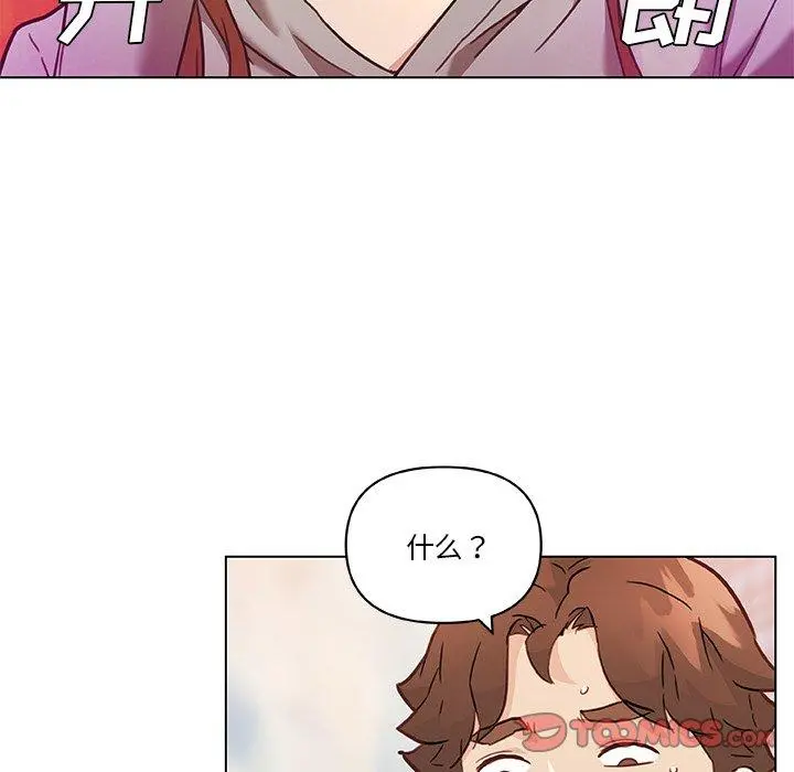 恋你如初恋 第47话 第26页