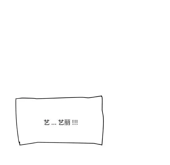 恋你如初恋 第47话 第11页