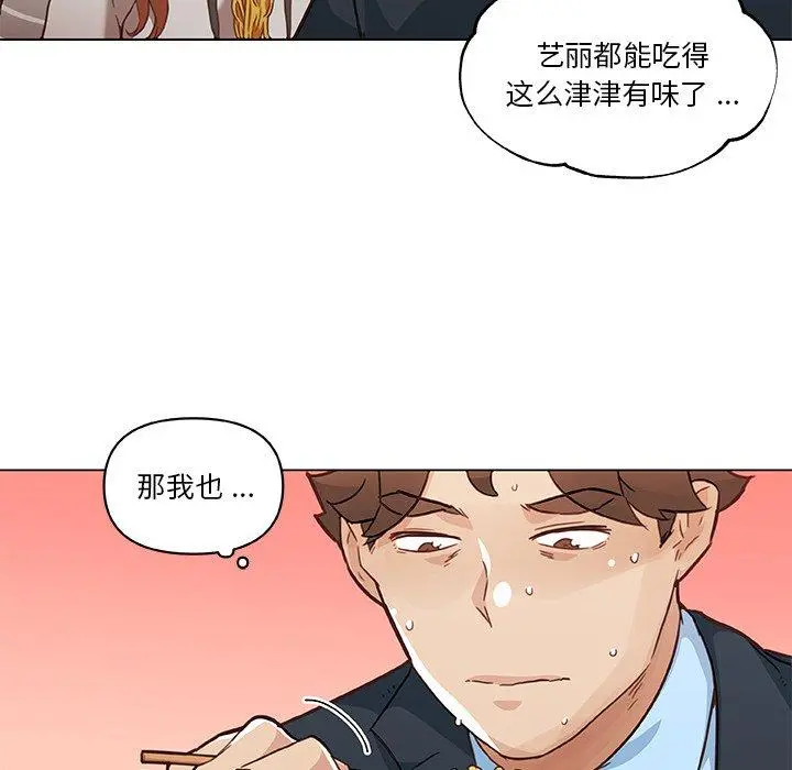 恋你如初恋 第47话 第59页